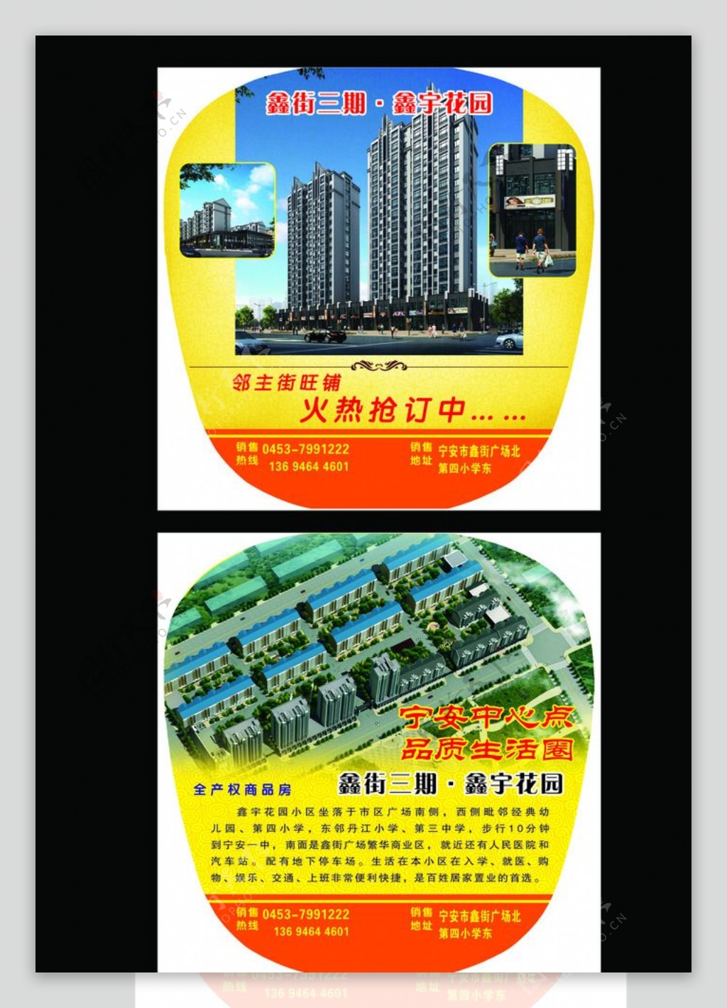 鑫街三期鑫宇花园广告宣传扇图片