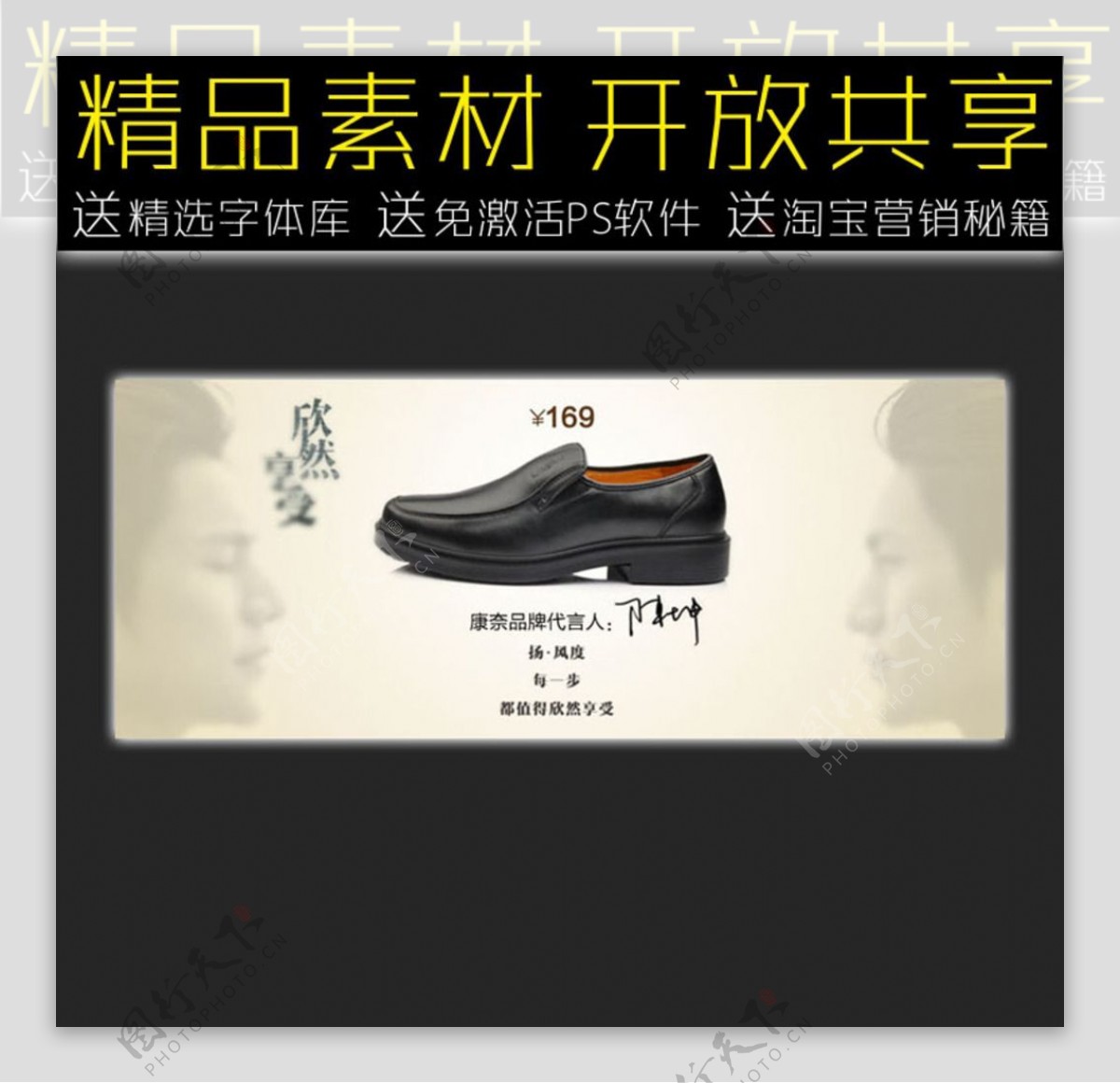 皮鞋店招海报设计图片