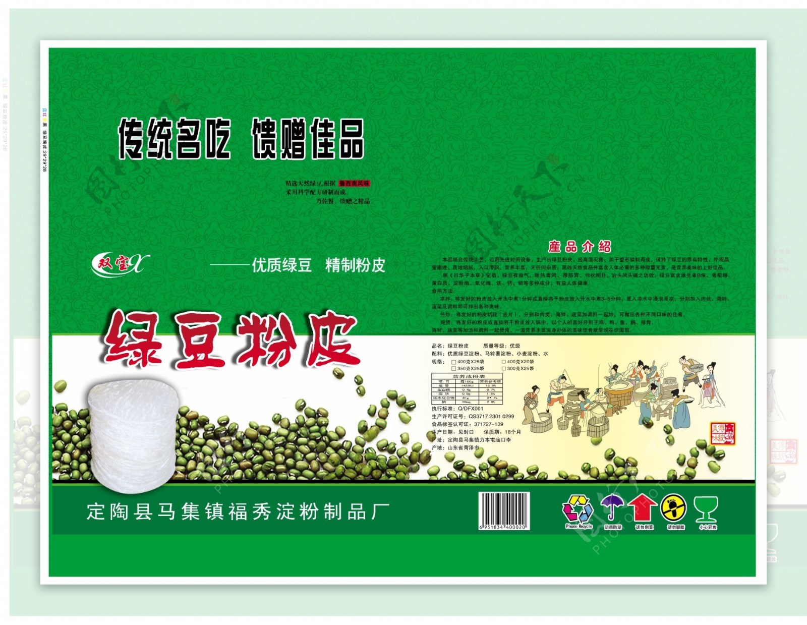 绿豆粉皮图片