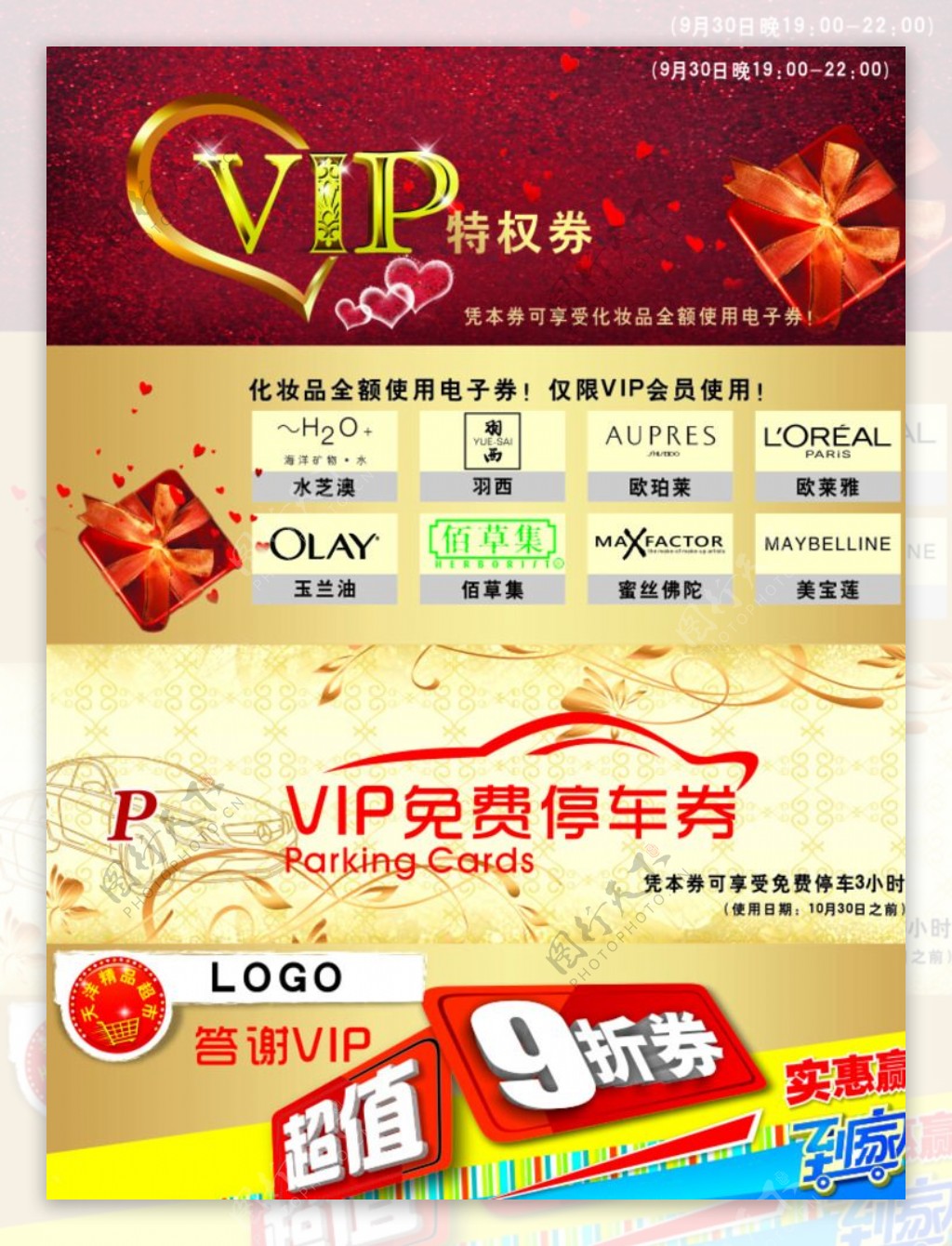 VIP券图片