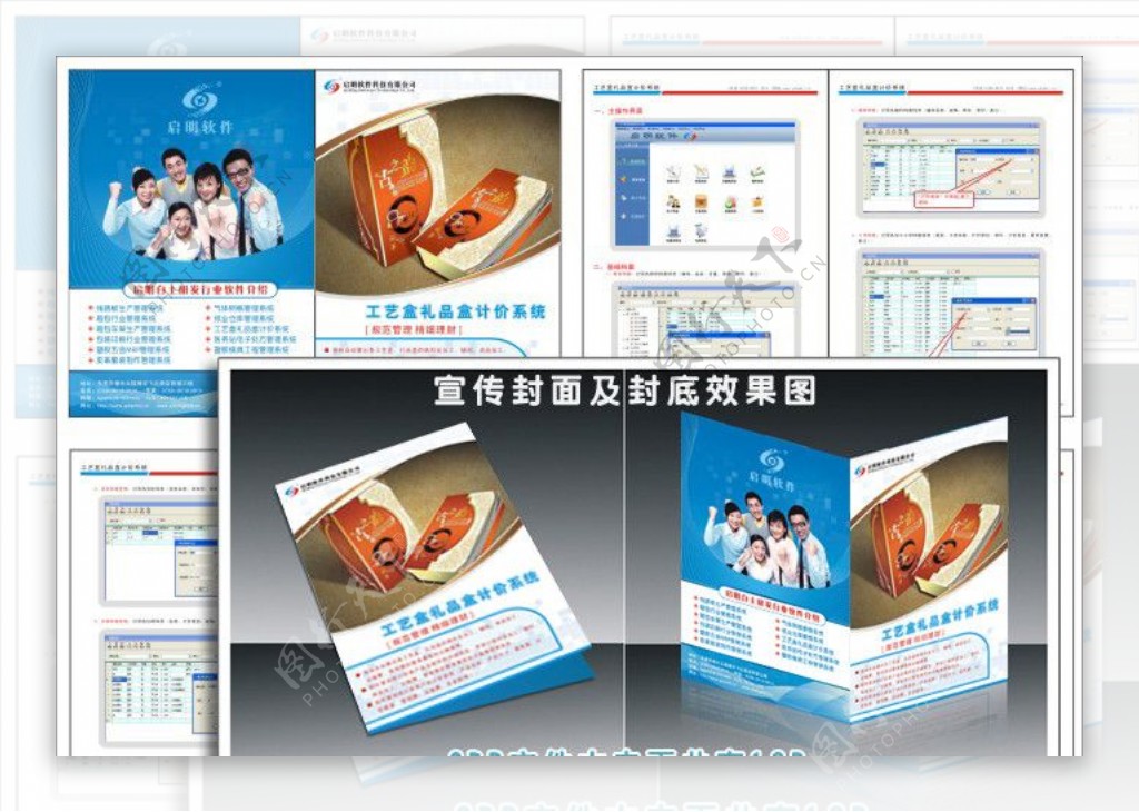 工艺盒礼品盒计价系统图片