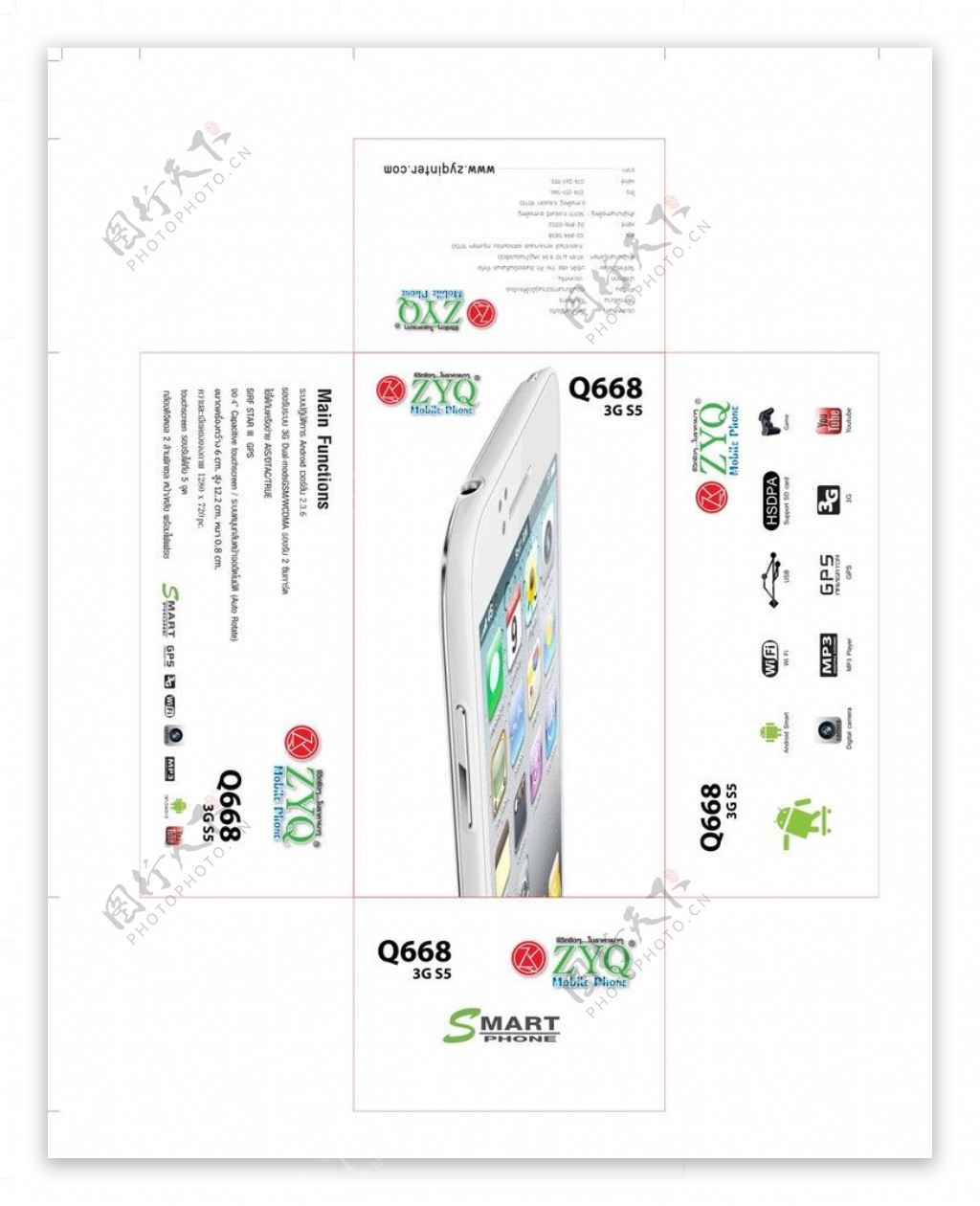 手机包装盒图片