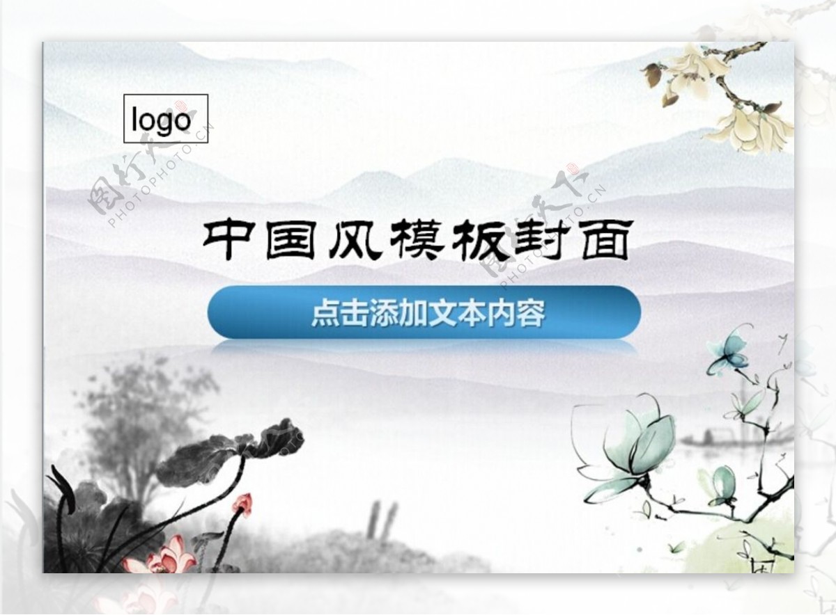 中国风模板封面图片