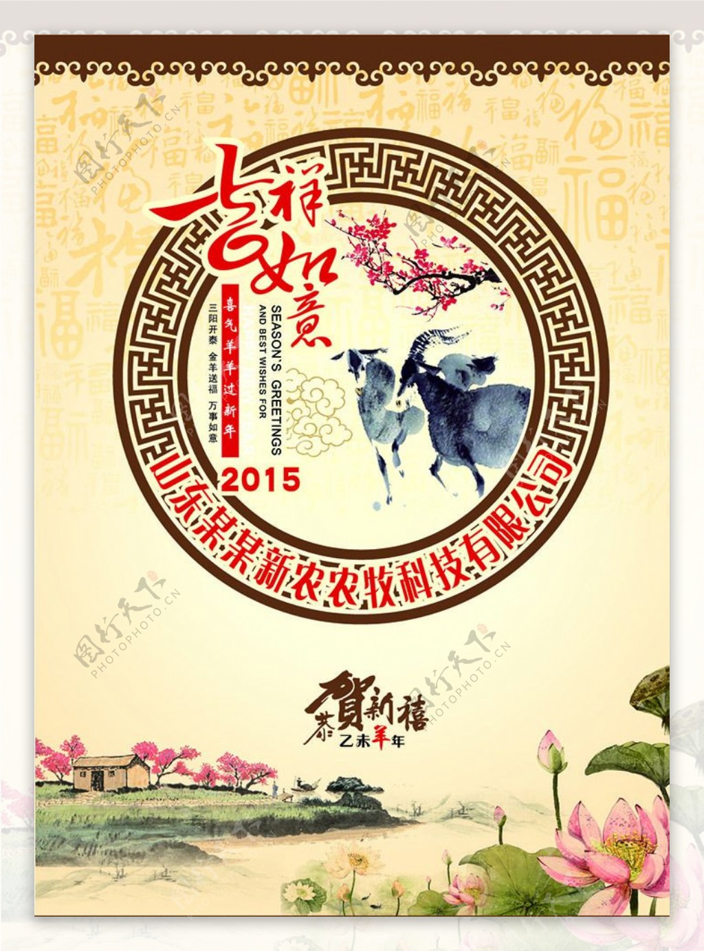 2015羊年传统挂历封图片