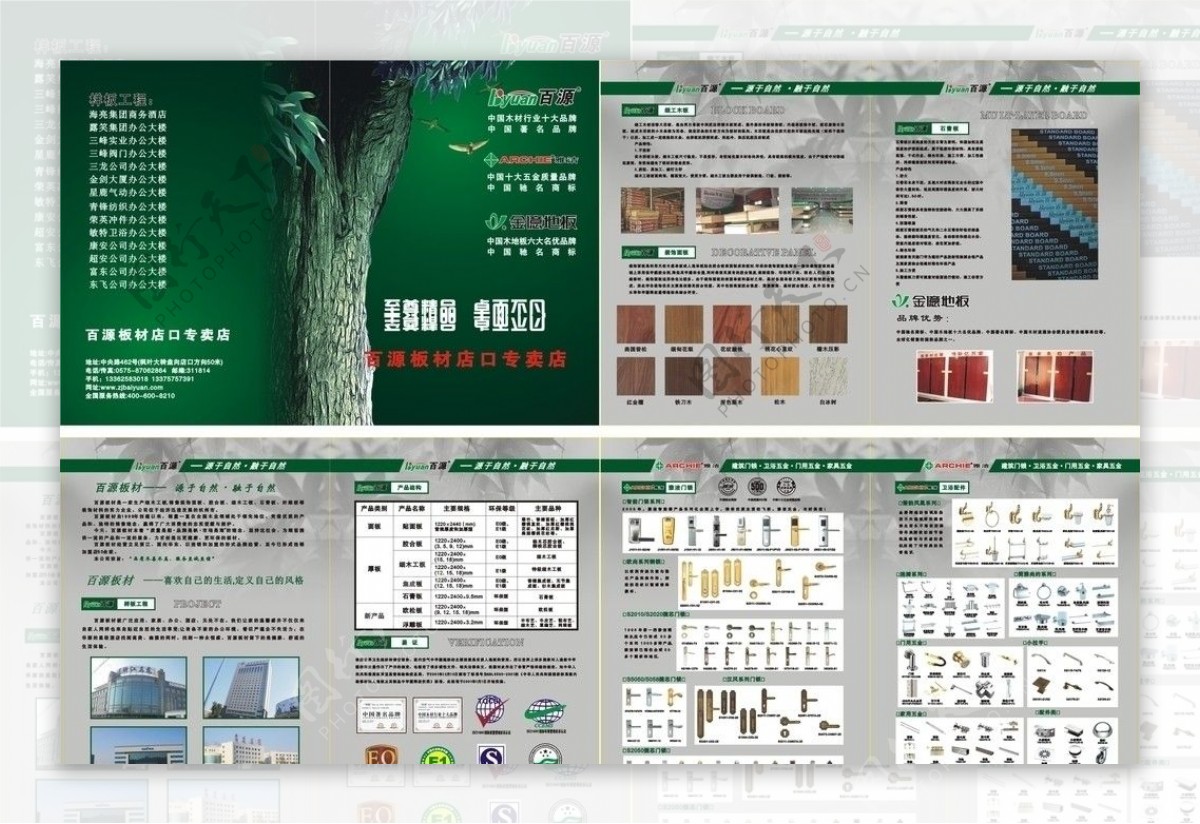百源木业画册封面封底图片