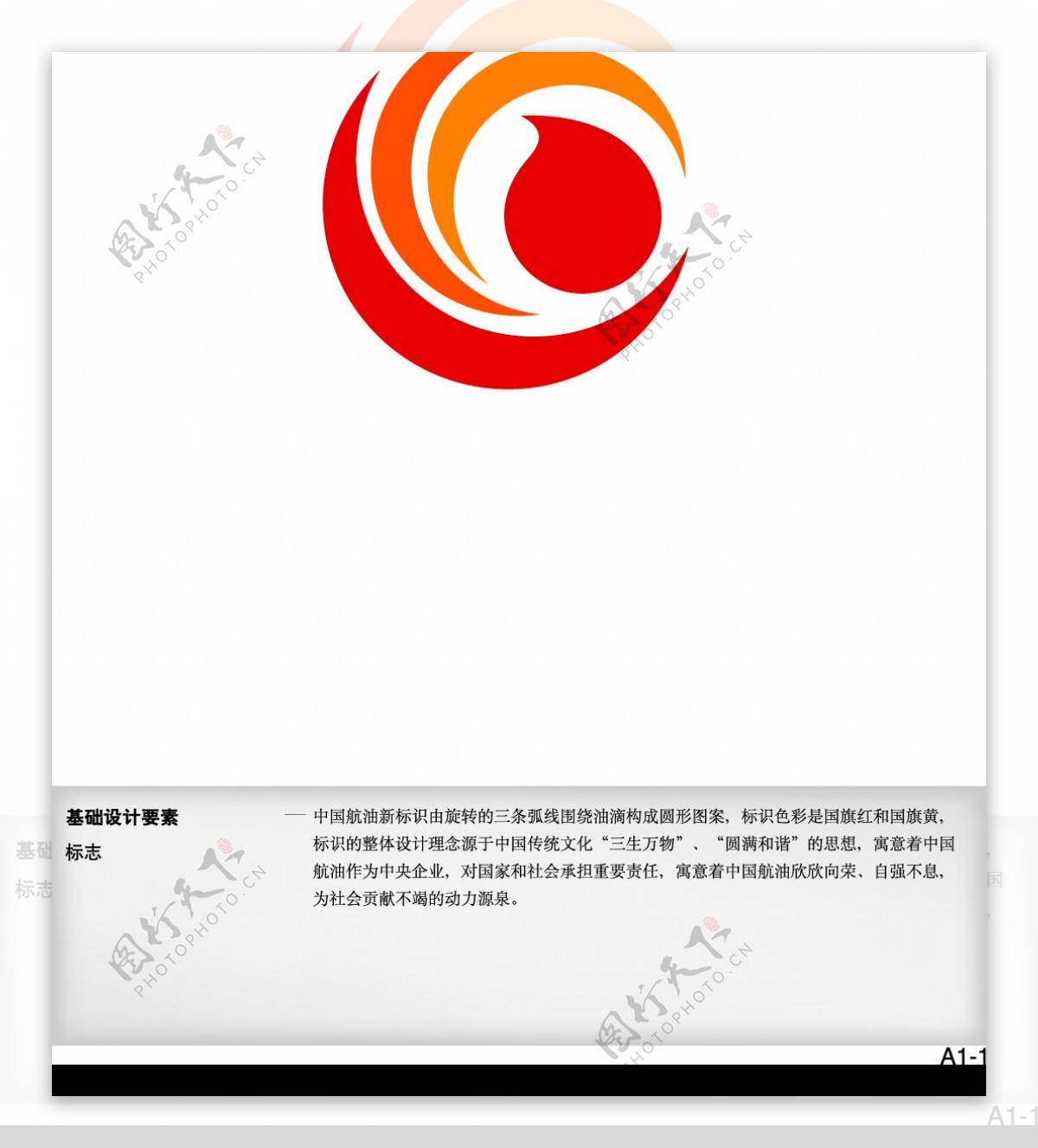 中国航油CNAF标志图片