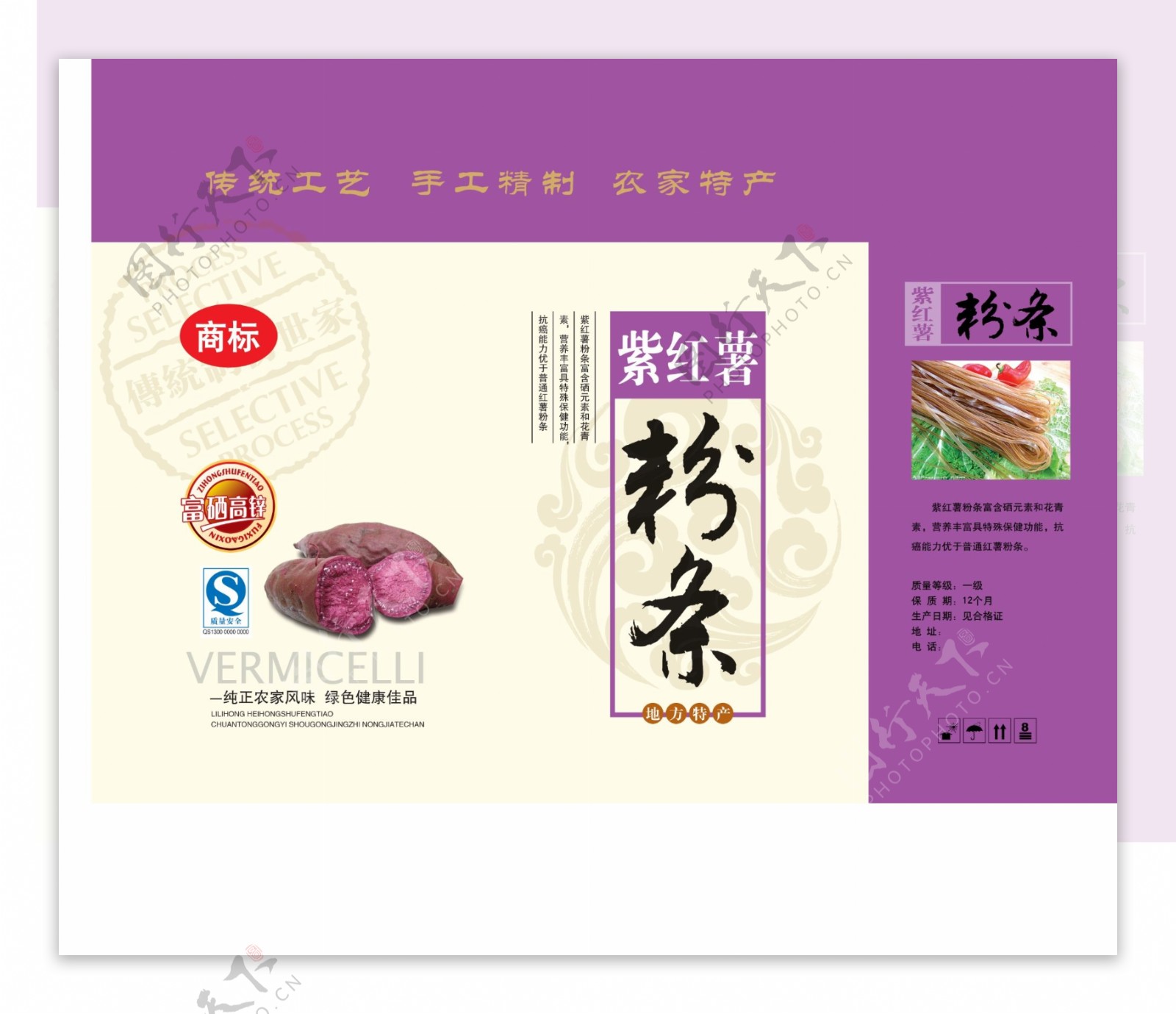 紫薯粉条箱图片