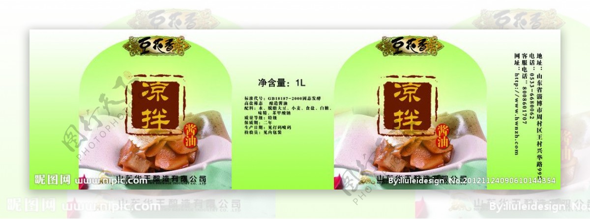 王村醋凉拌酱油图片
