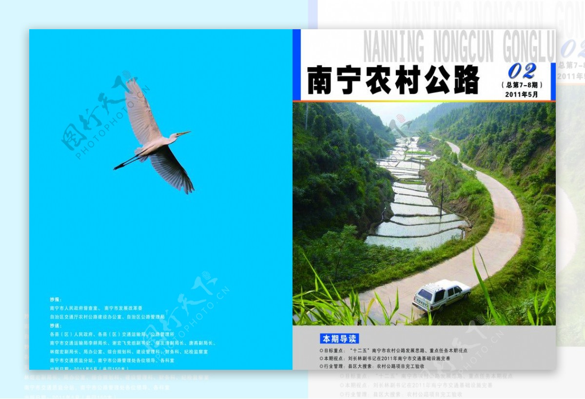 南宁农村公路杂志封面图片