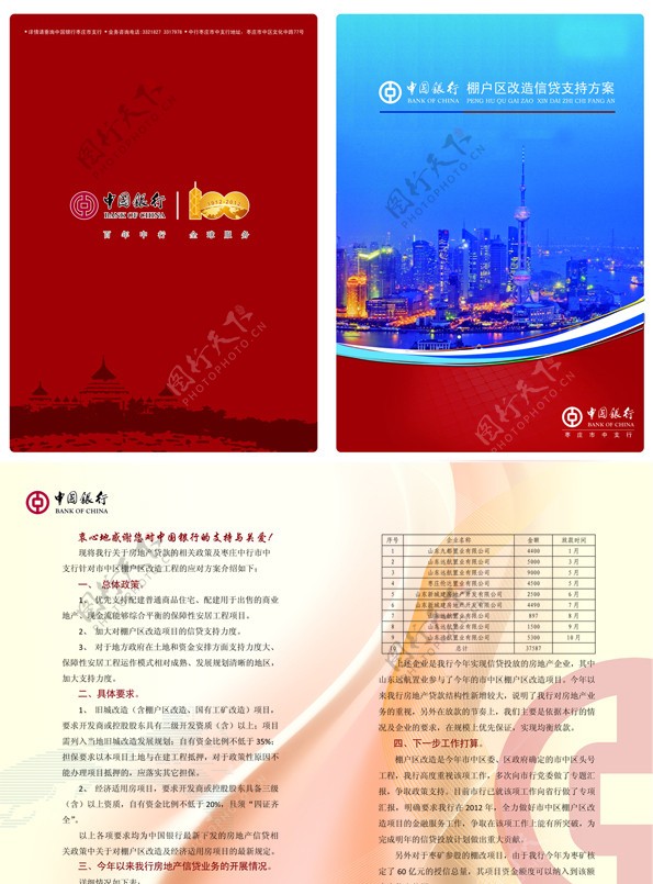 中国银行画册折页图片