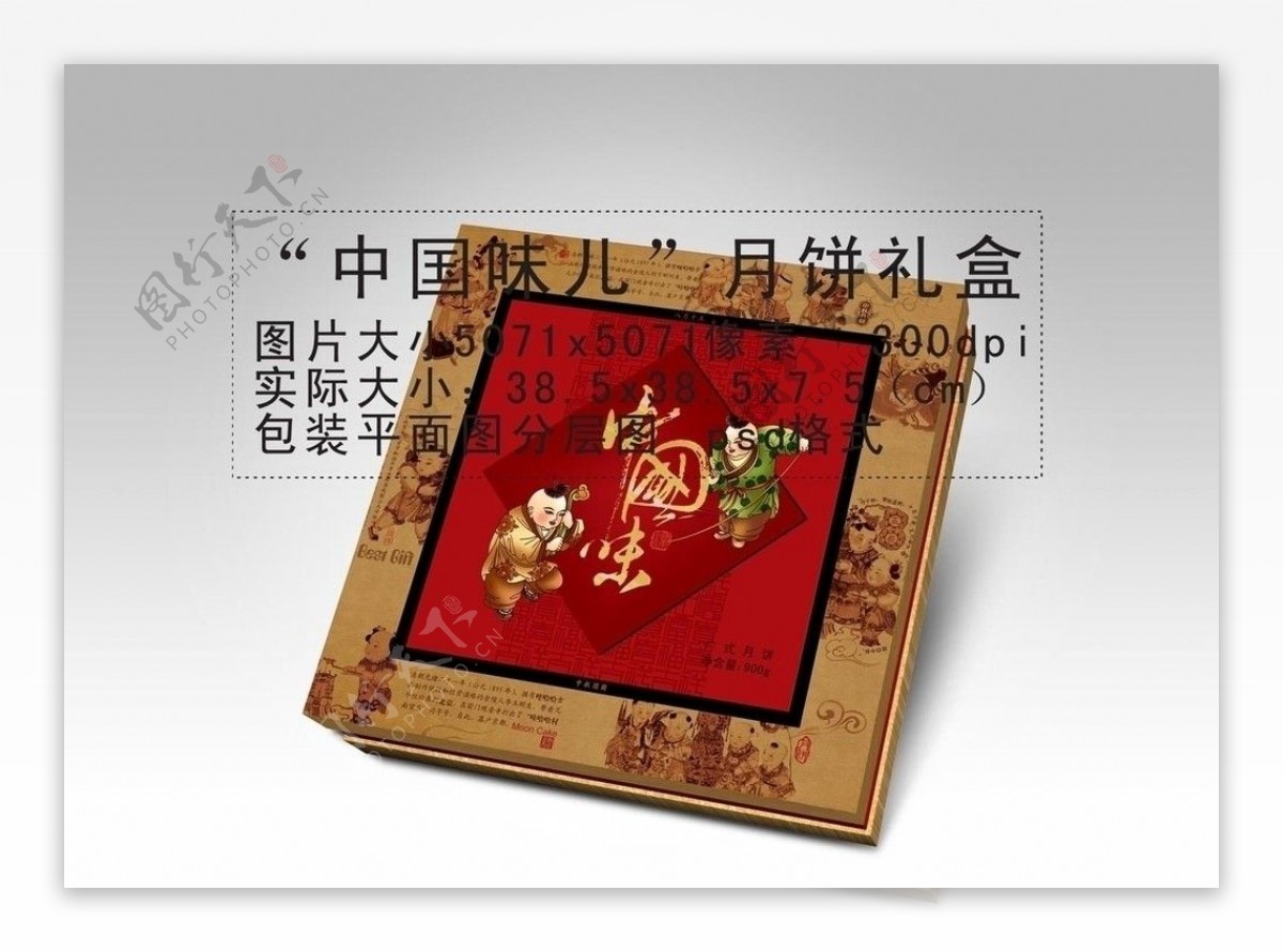 中国味儿月饼礼盒平面图图片
