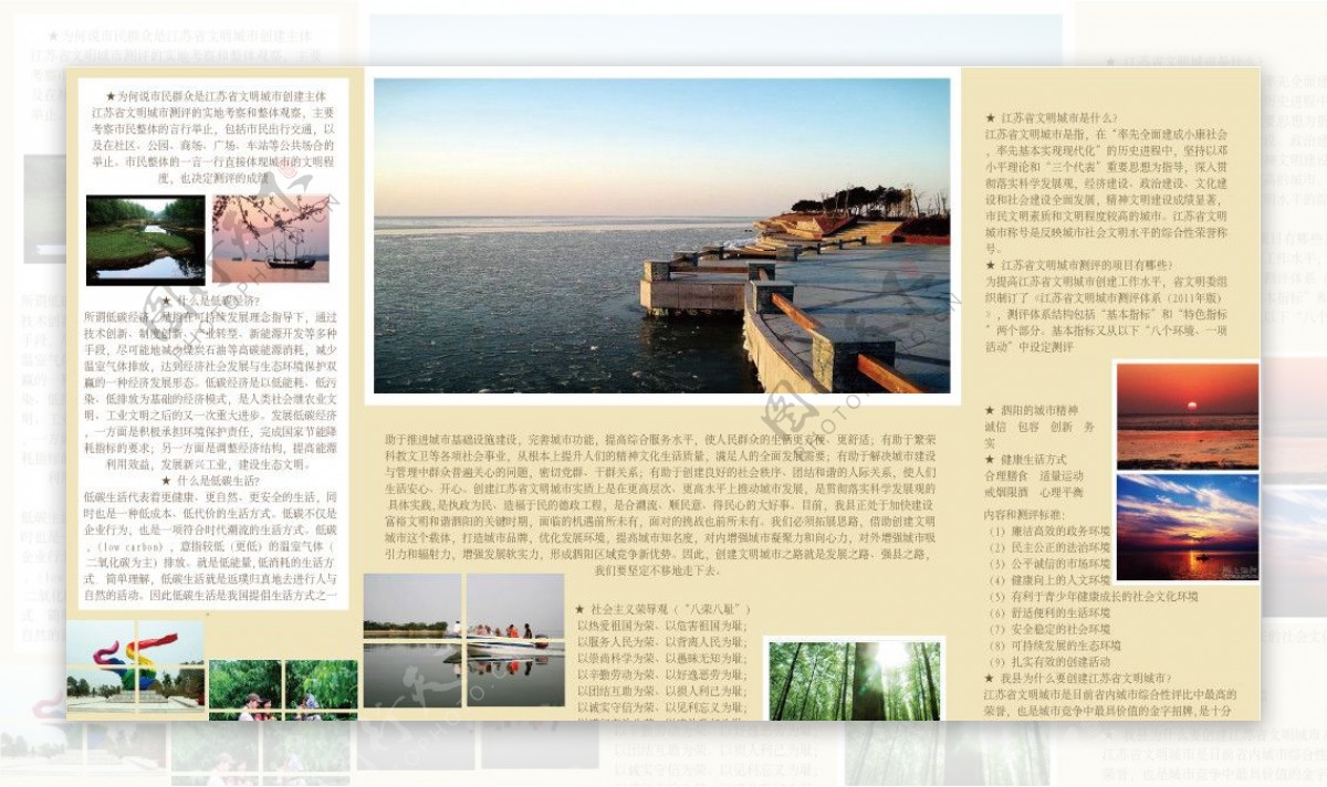 泗阳文明城市宣传册图片