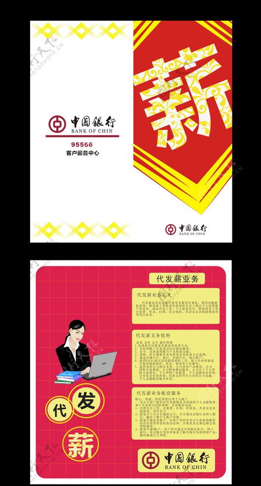 代发薪业务金融折页图片