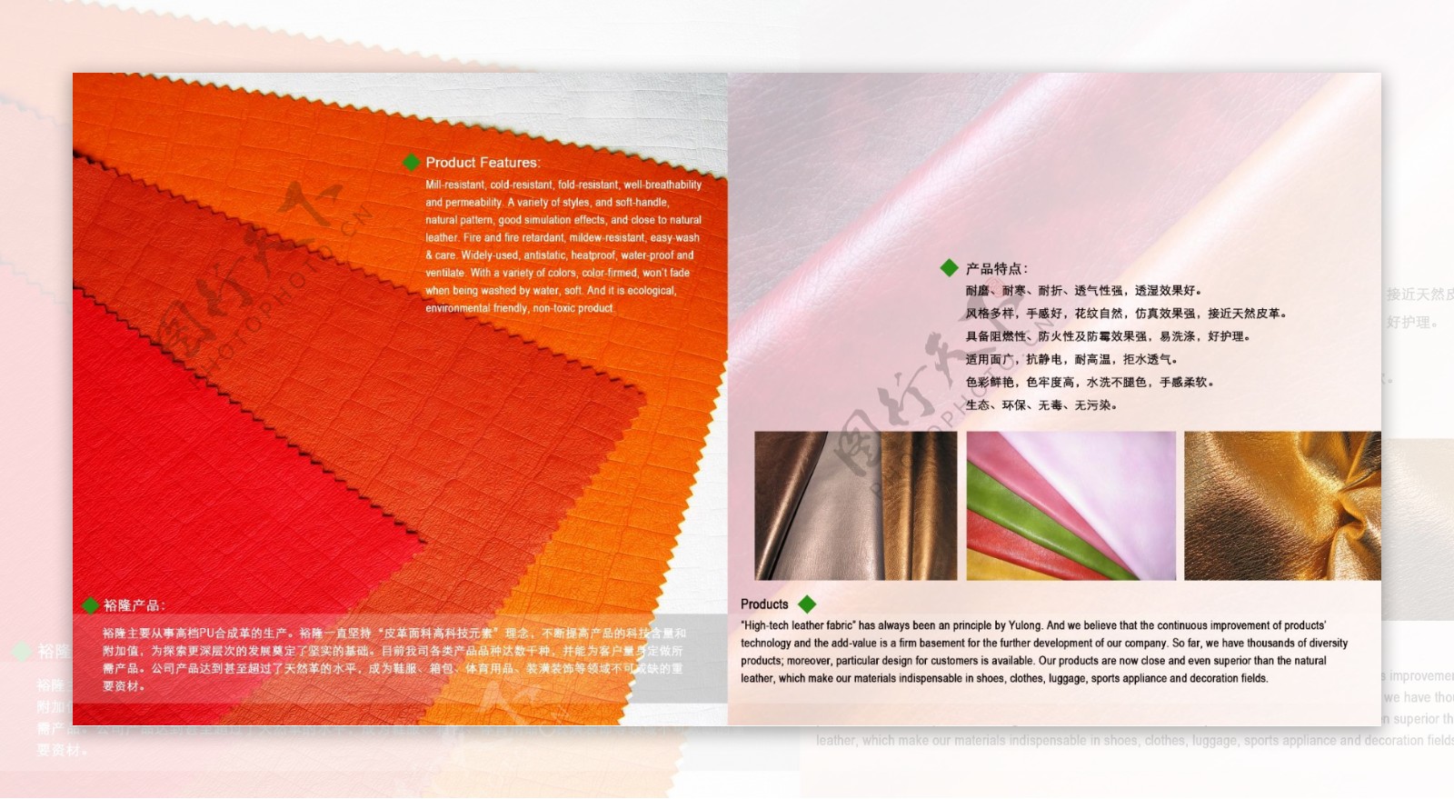 PU合成皮革产品画册图片