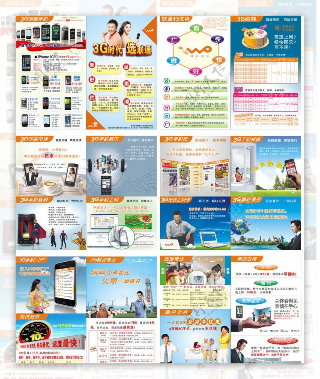 联通3G全业务画册图片