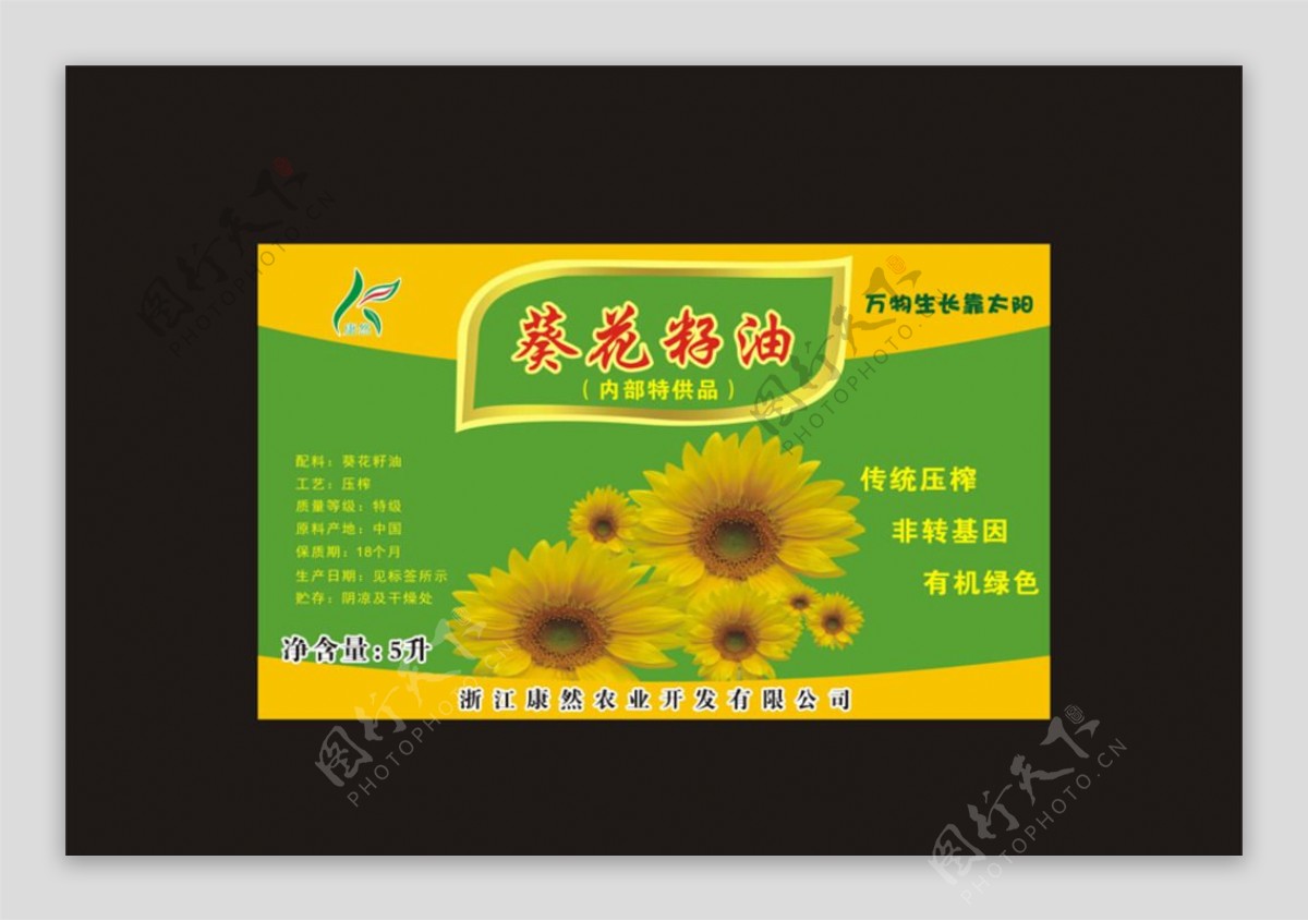 葵花籽油标签图片