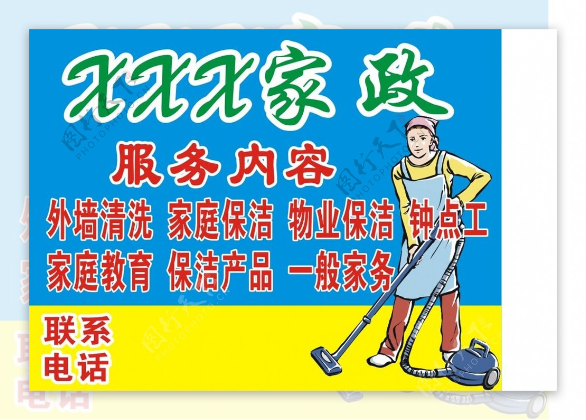 家政卡通清洁工人图片