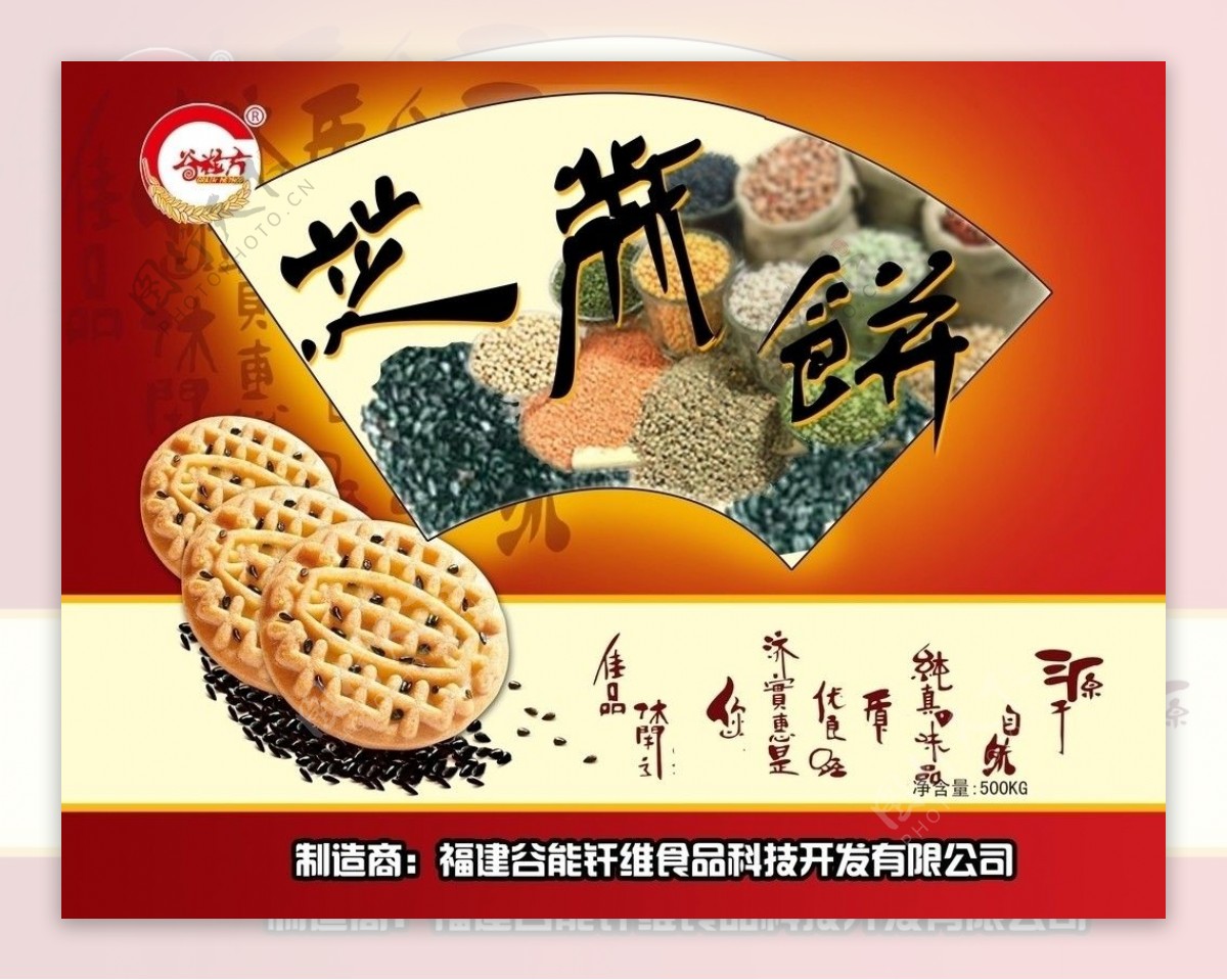 芝麻饼包装设计图片