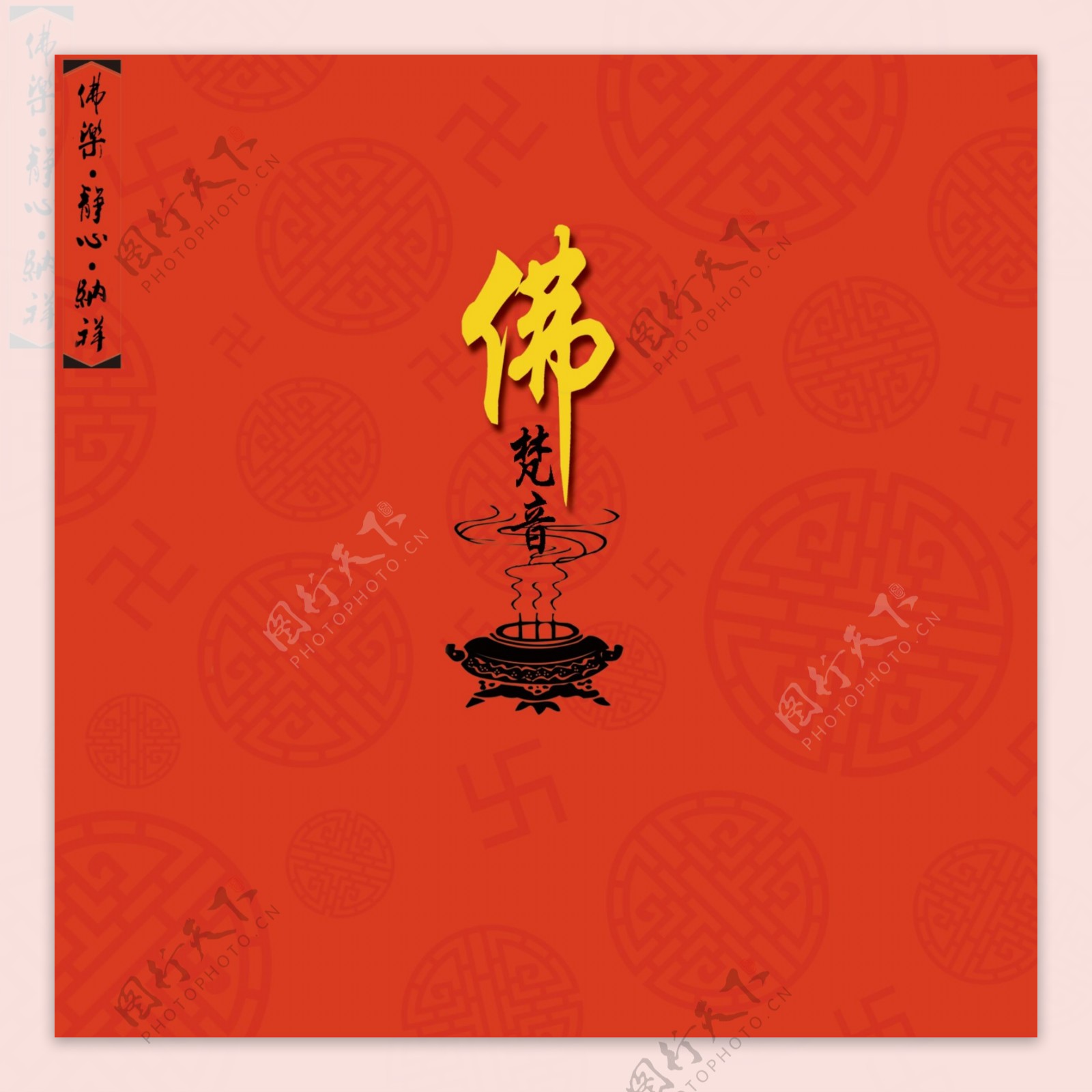 佛教CD封面图片