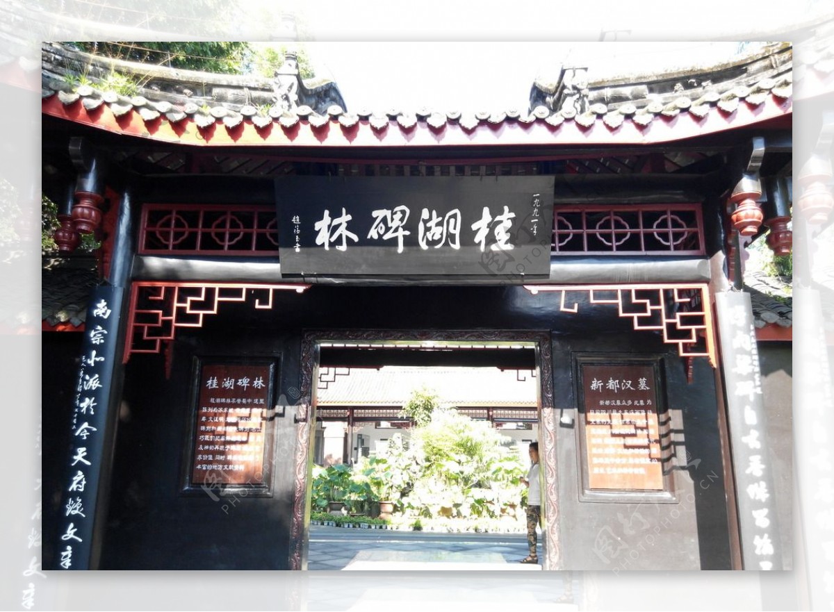 桂湖碑林图片