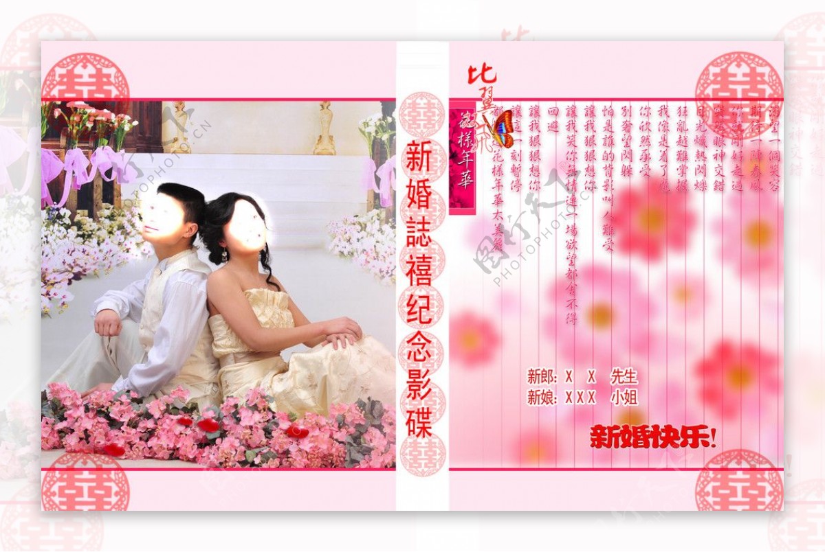 婚礼宣传册封面图片