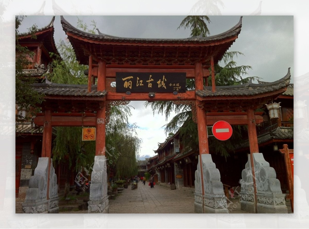 丽江古城城门图片