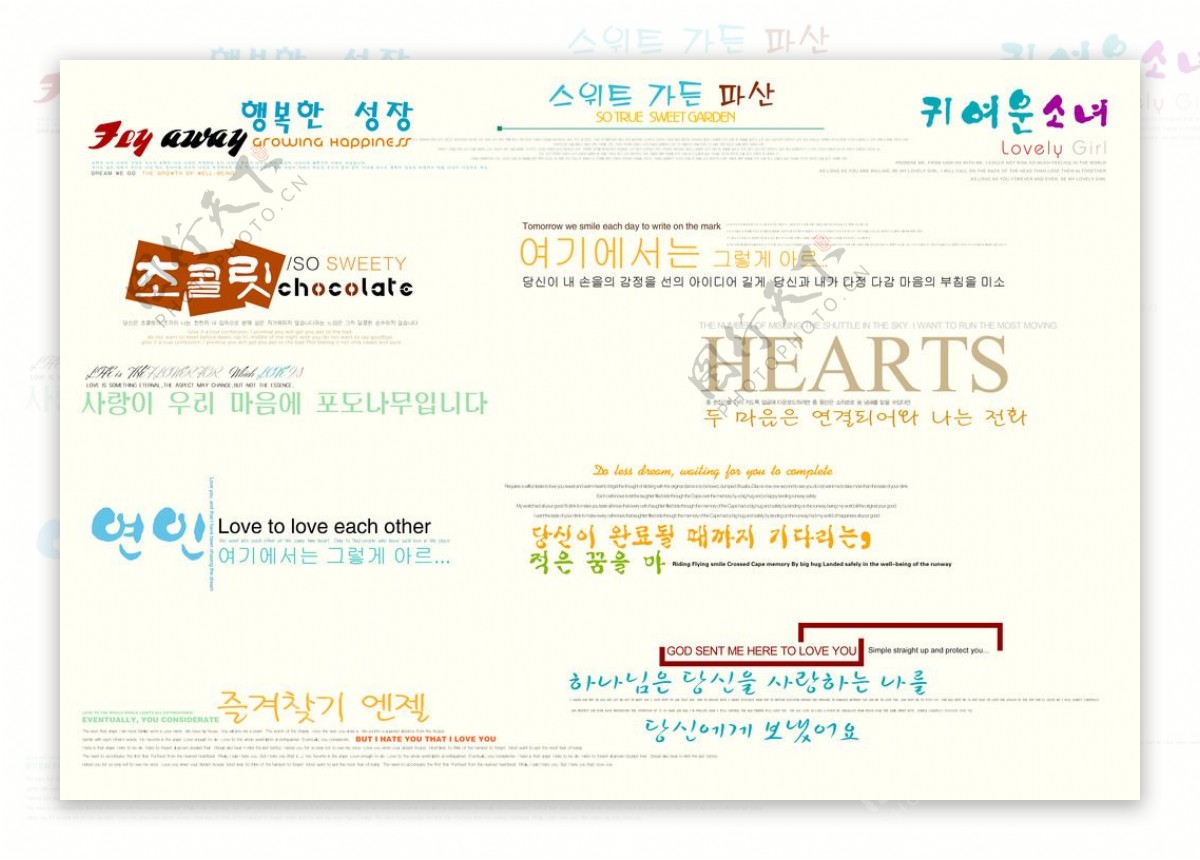 韩版艺术字体PSD分层模板图片