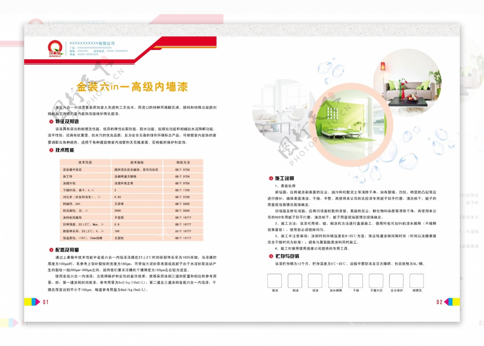 涂料画册内页设计图片