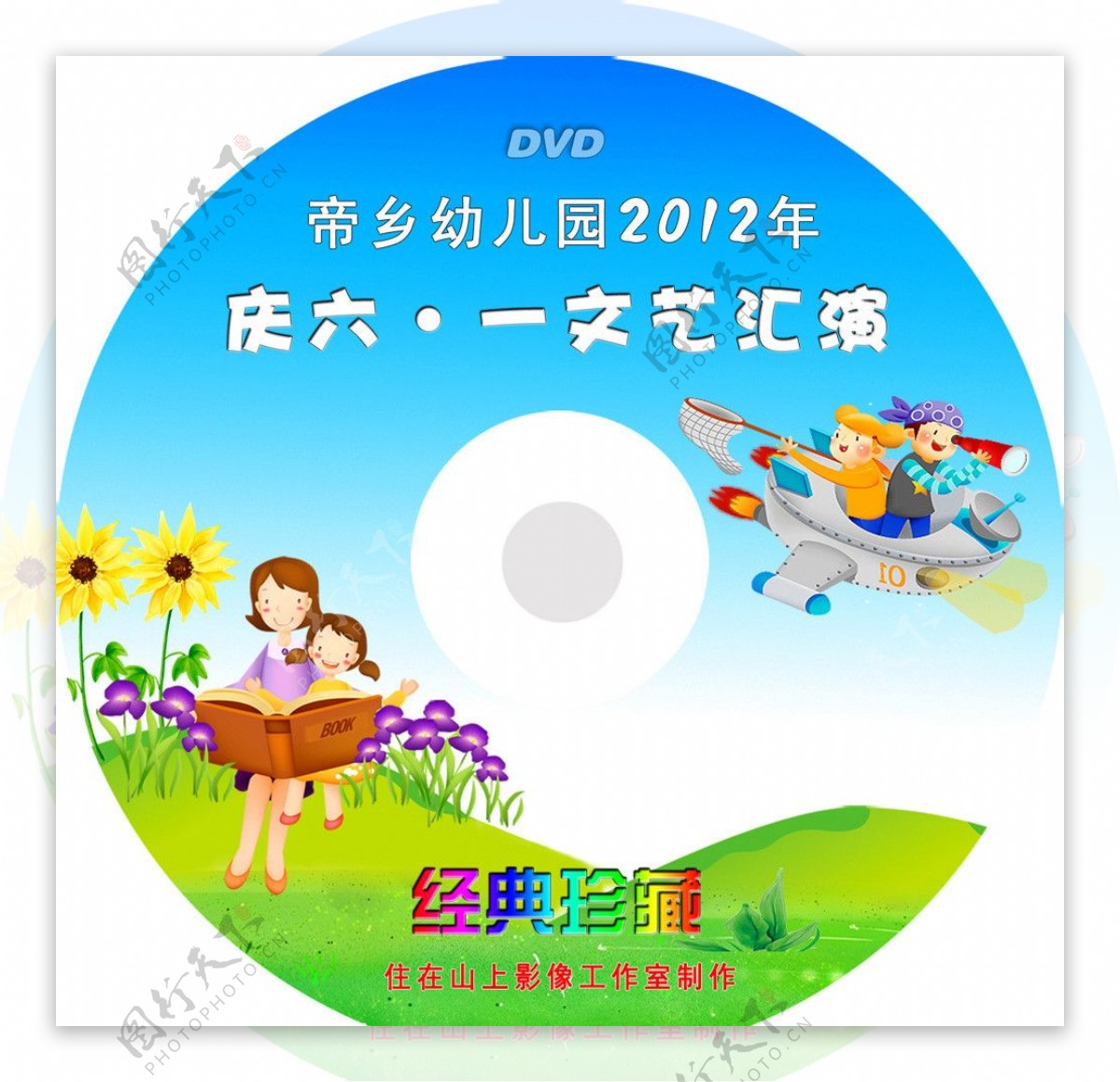 六一DVD光盘封面图片