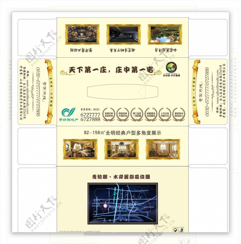 房地产抽纸盒图片