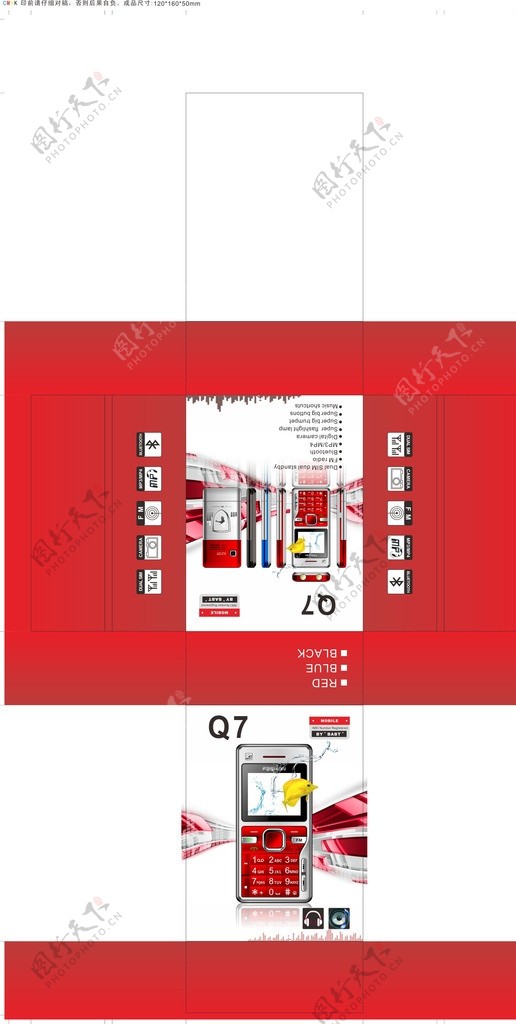 Q7手机包装盒设计图片