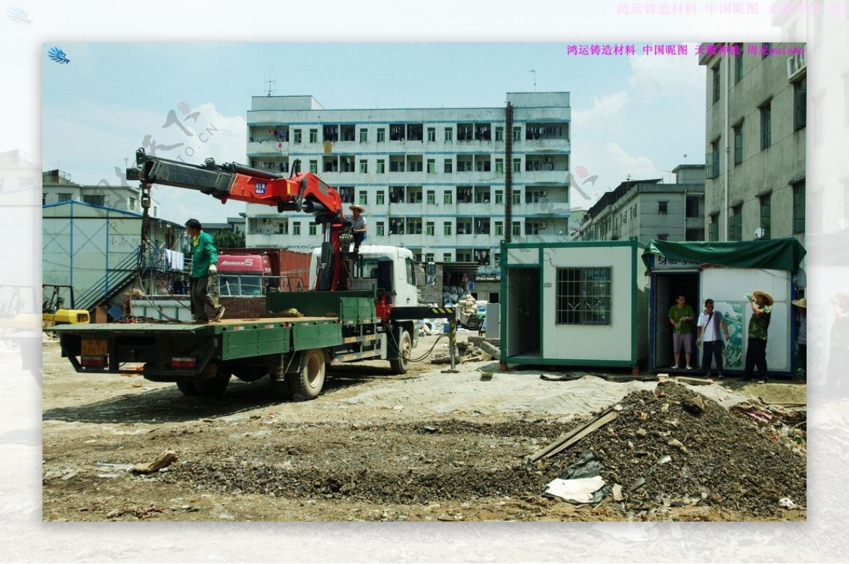 鸿运铸造材料建筑工地图片