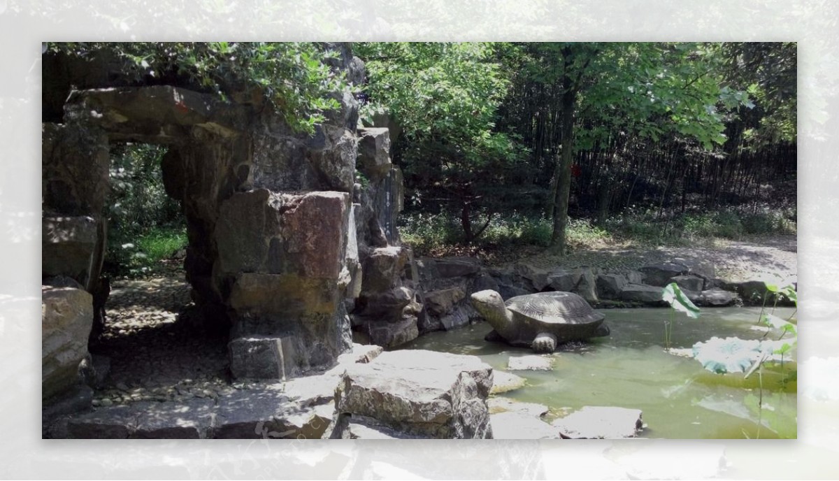 石门与龟池图片