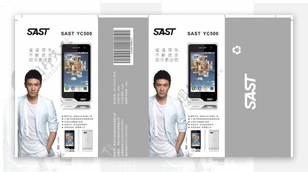 先科YC500智能手机封套包装设计图片