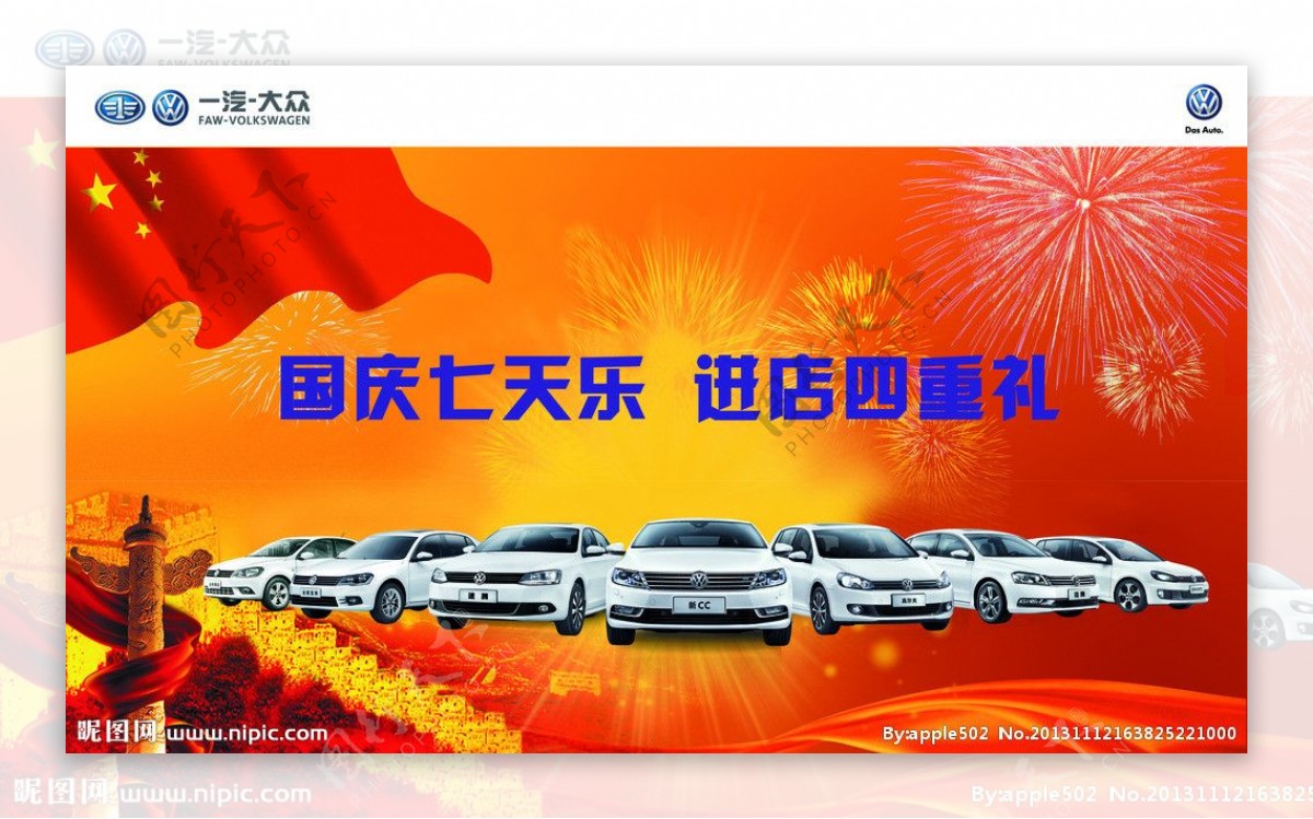 国庆汽车海报图片