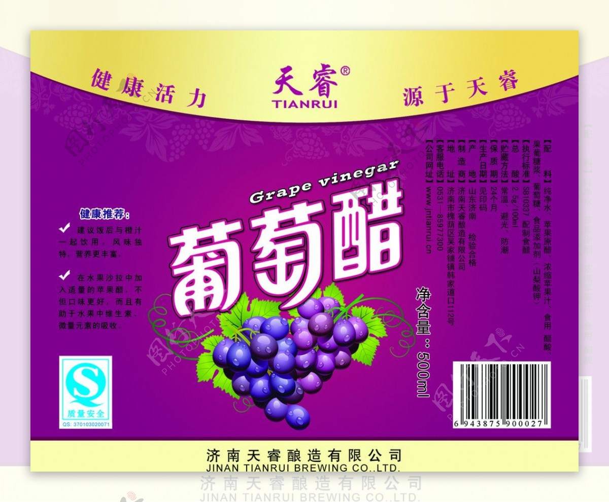 标签设计葡萄醋标签图片