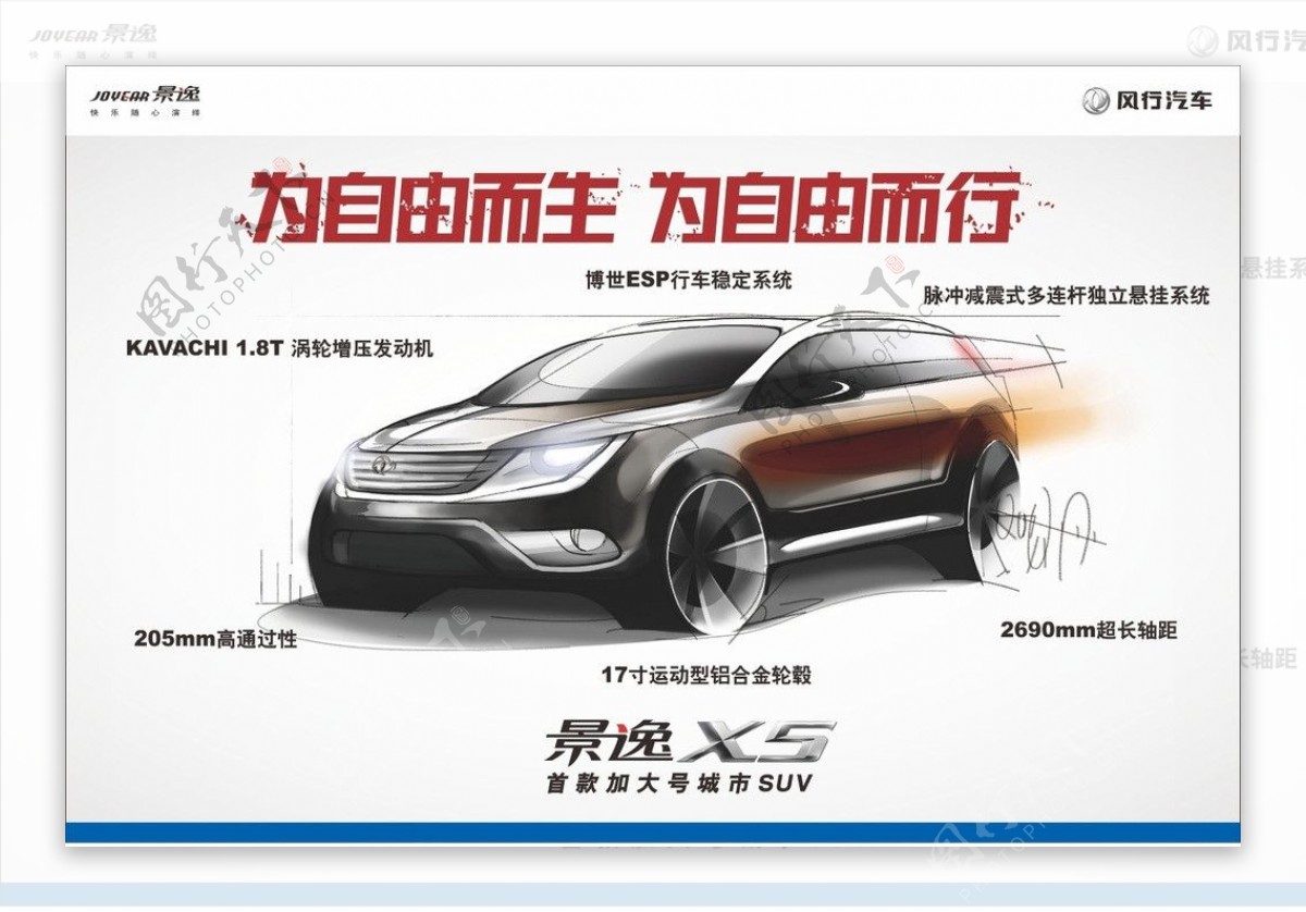 X5宣传背景板注汽车背景合层图片