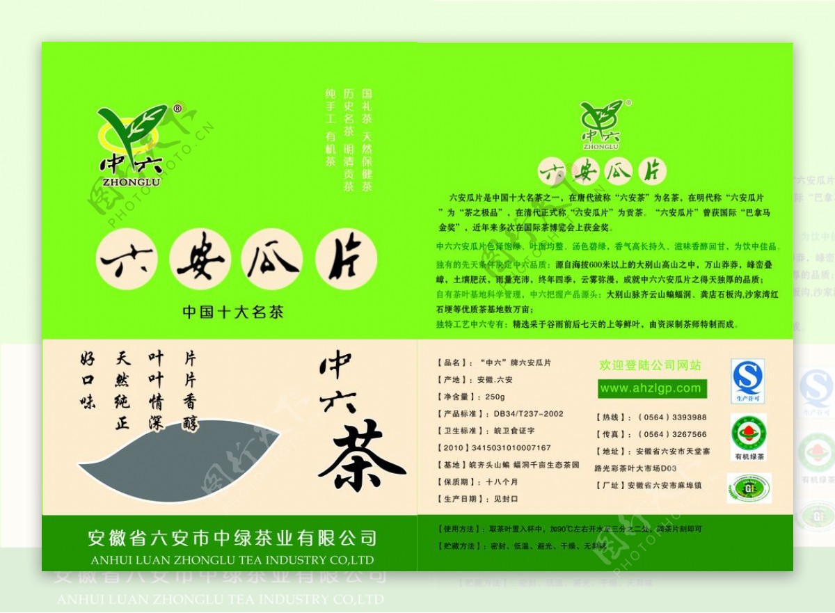 茶叶袋绿茶包装设计图片