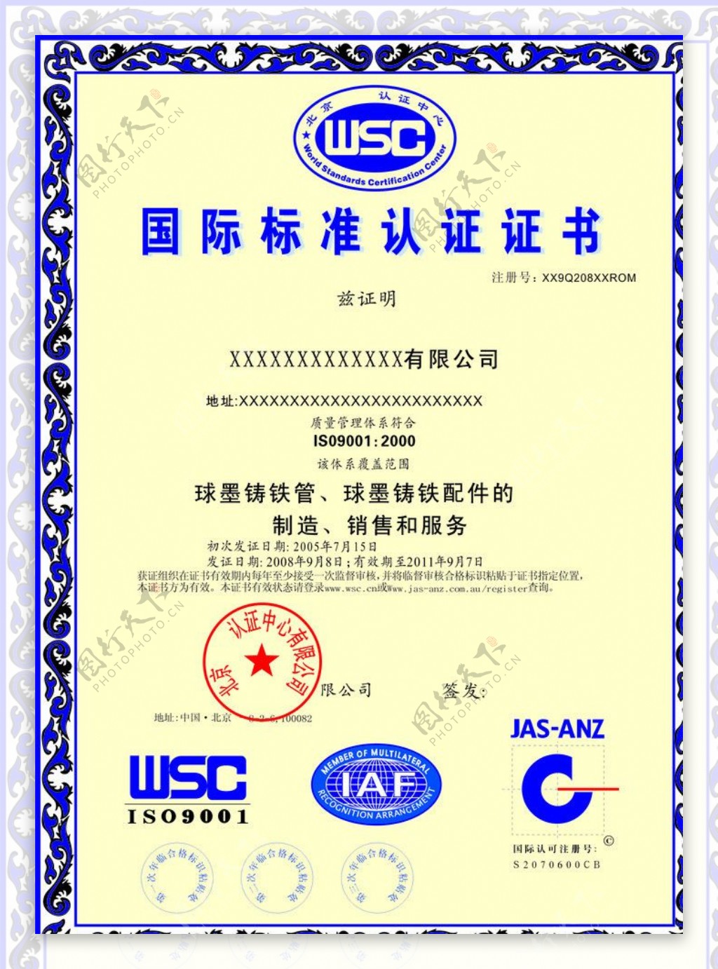 国际标准认证证书图片