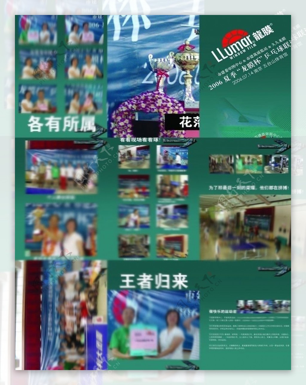 乒乓球比赛专刊画册图片