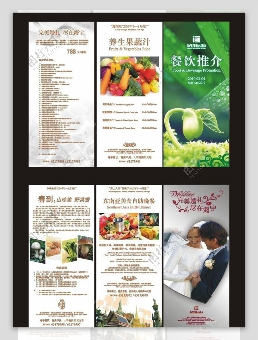 餐饮宣传折页季刊20103图片