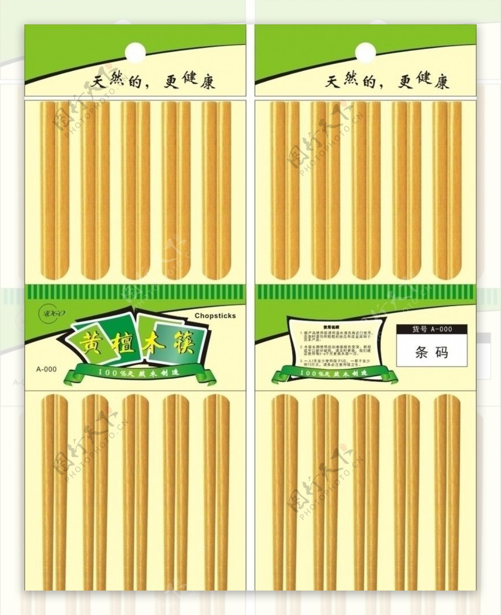 包转环保简约筷子图片
