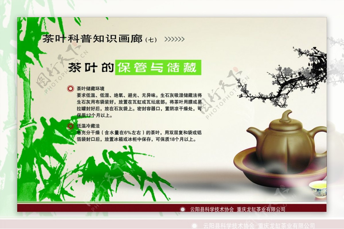 茶叶的保管与储藏图片