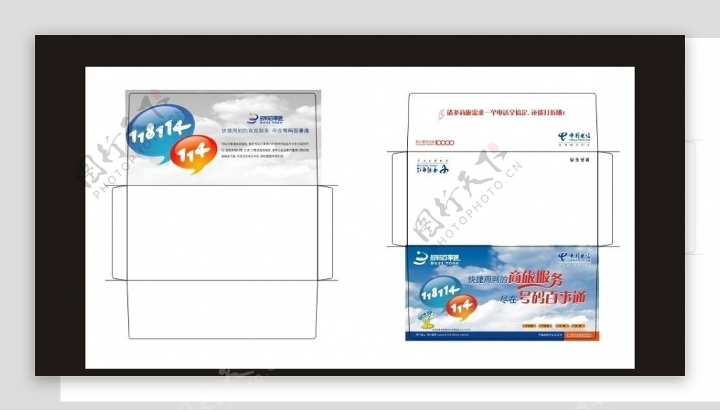 中国电信信封图片