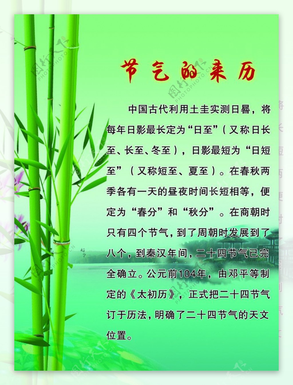 节气的来历图片