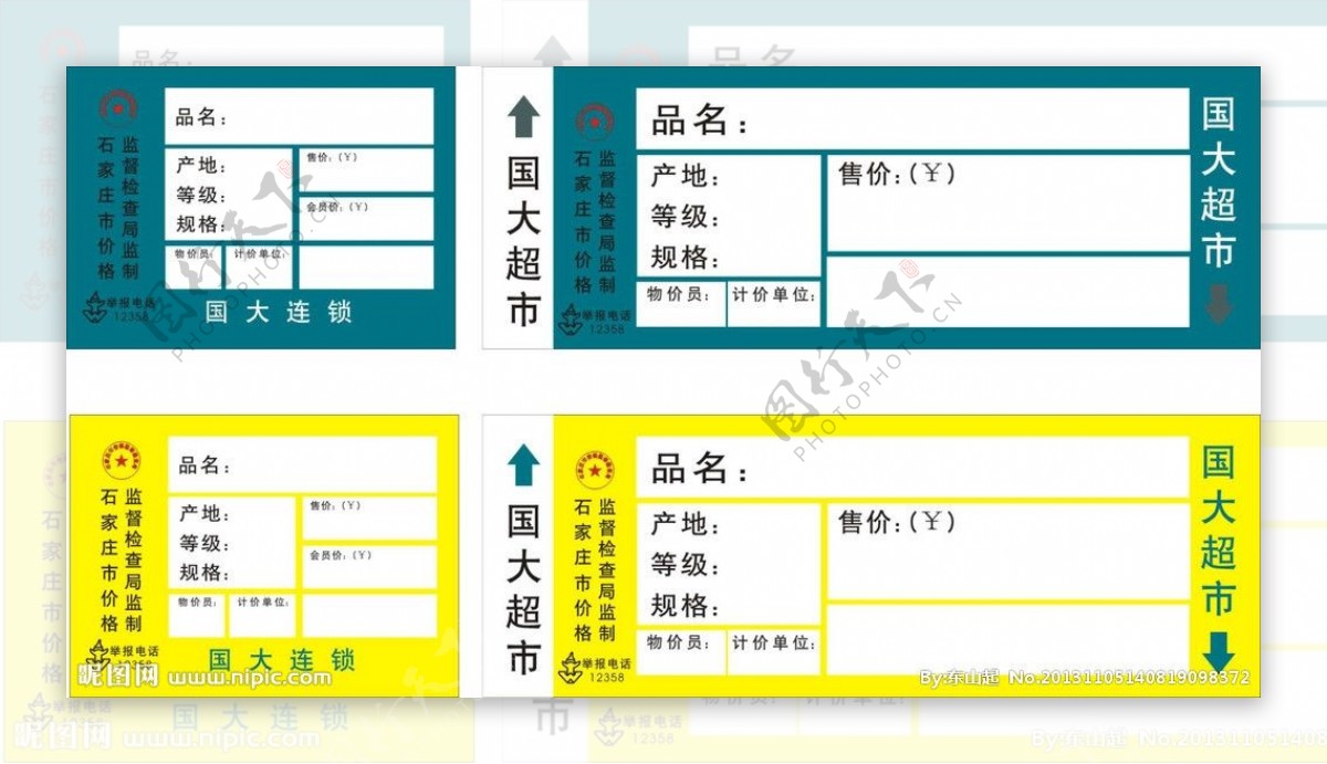 国大价签图片
