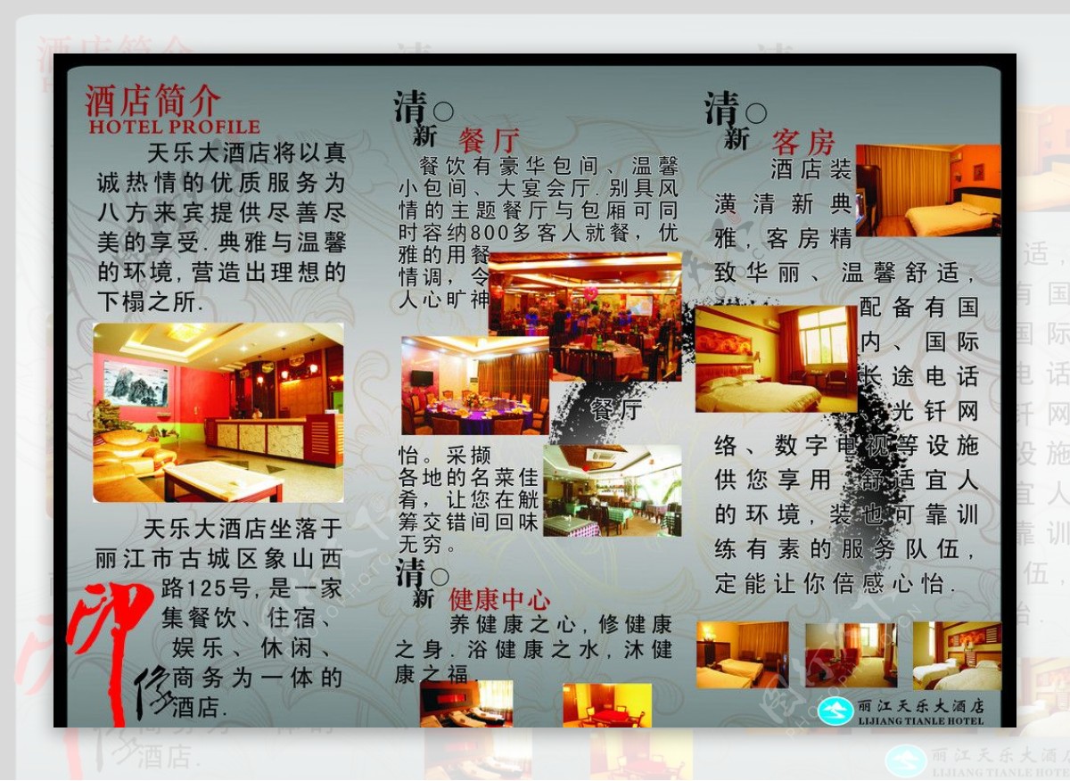 天乐酒店3折页图片