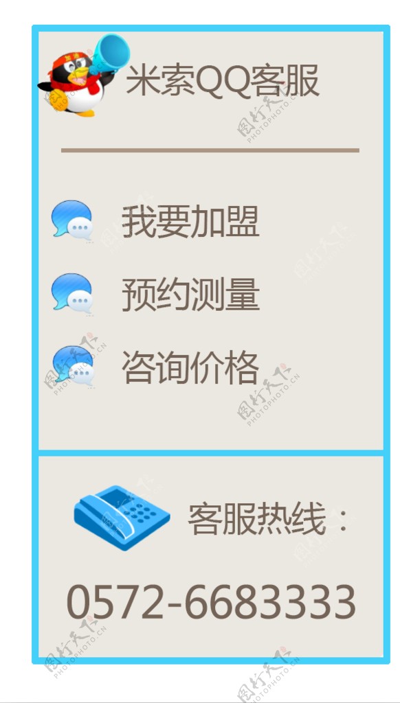 米索网站QQ咨询窗口图片