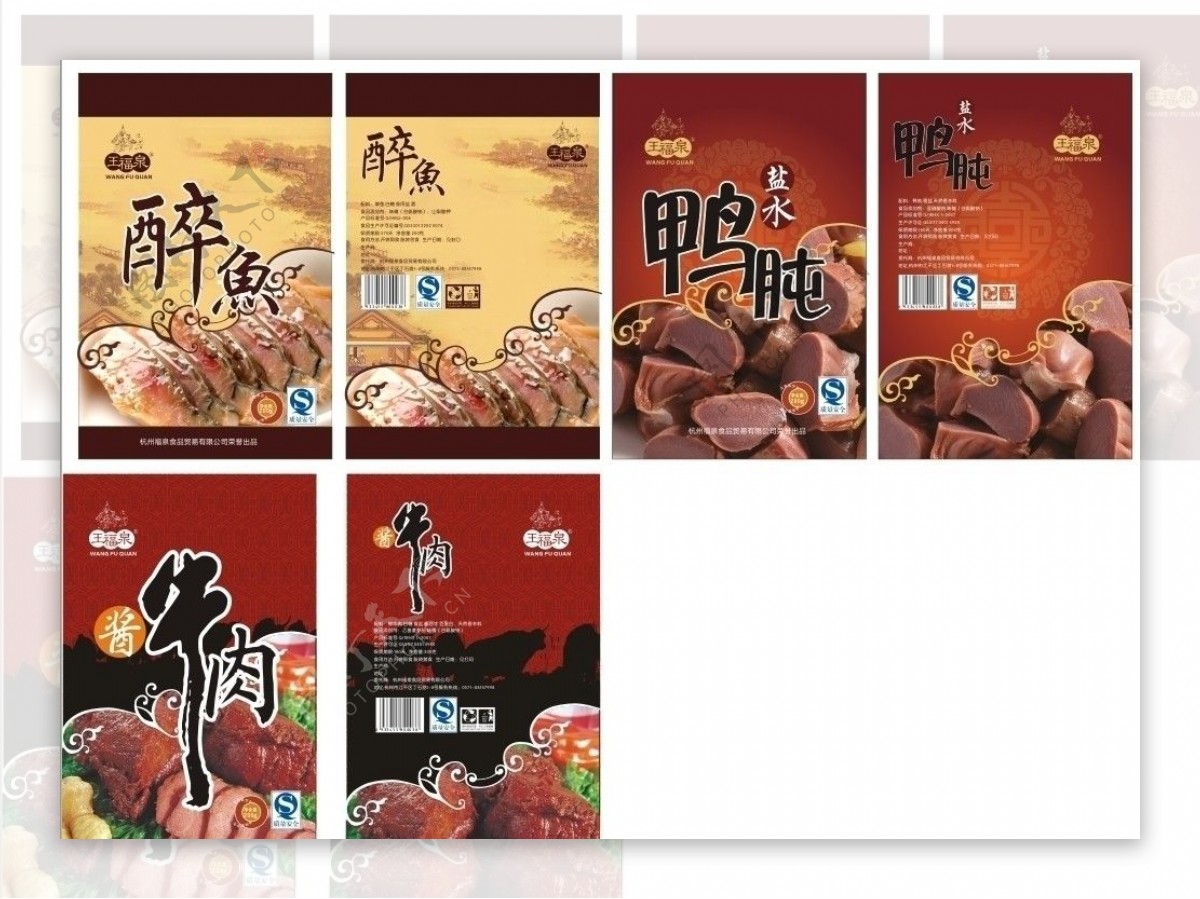 王福泉系列包装设计图片