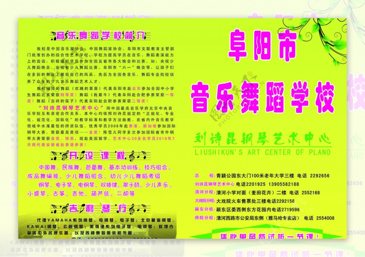 阜阳市音乐舞蹈学校画册封页图片